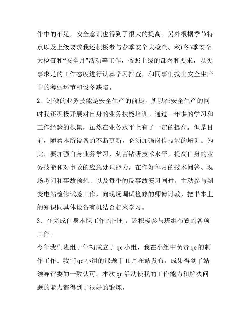 变电站参观心得体会报告 参观变电站感想(6篇)_第2页