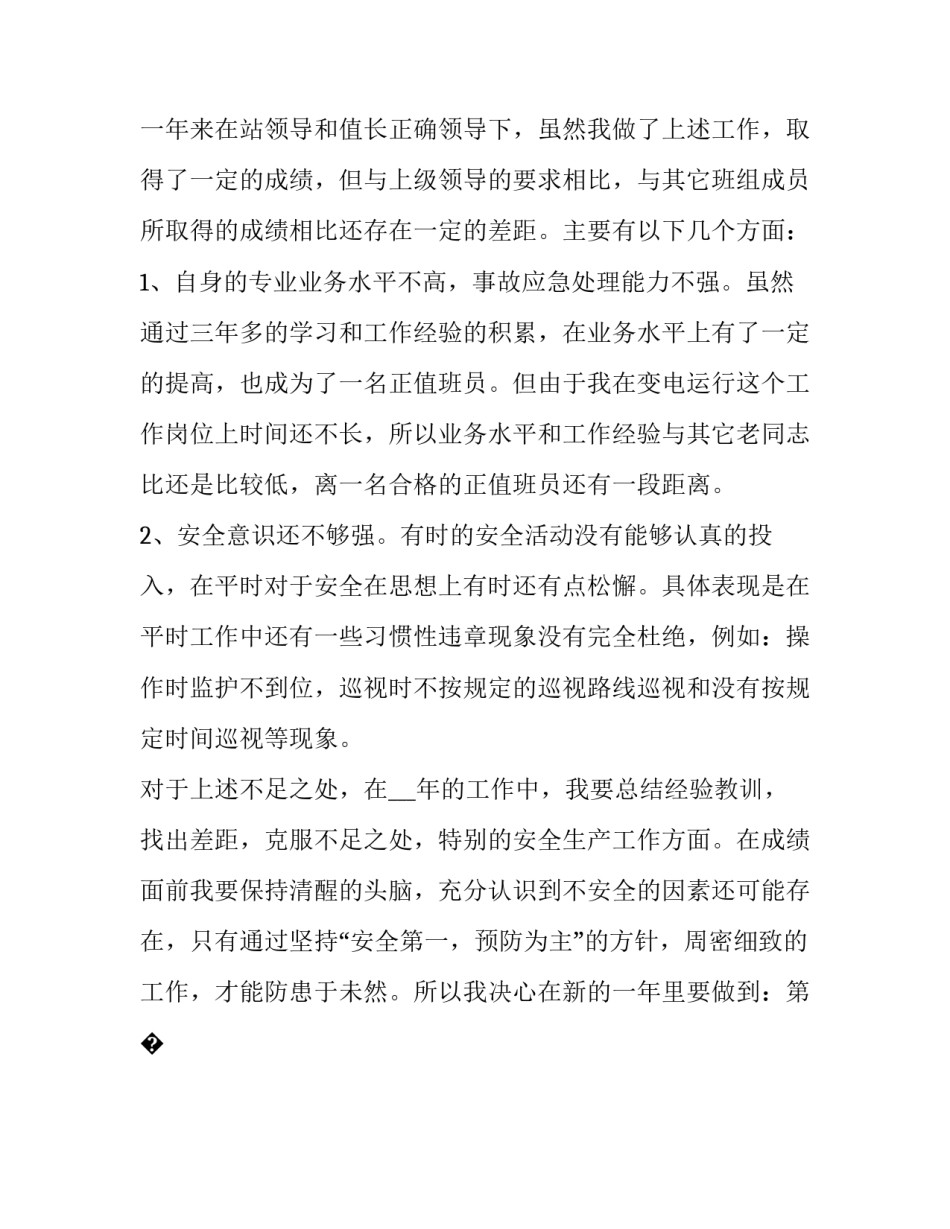 变电站参观心得体会报告 参观变电站感想(6篇)_第3页