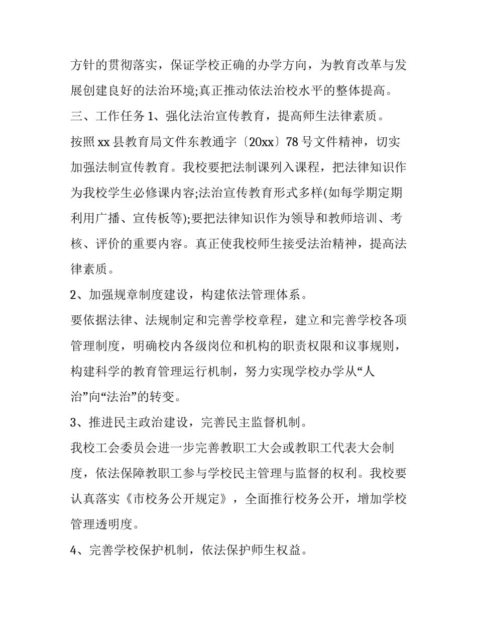 法治思维的心得体会及收获 对法治思维与法治观念的感受(6篇)_第2页