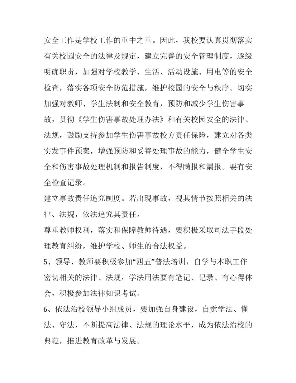 法治思维的心得体会及收获 对法治思维与法治观念的感受(6篇)_第3页