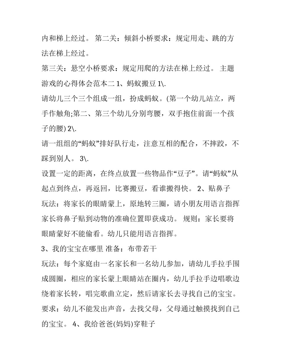 游戏的心得体会范本 游戏指导心得体会(3篇)_第2页