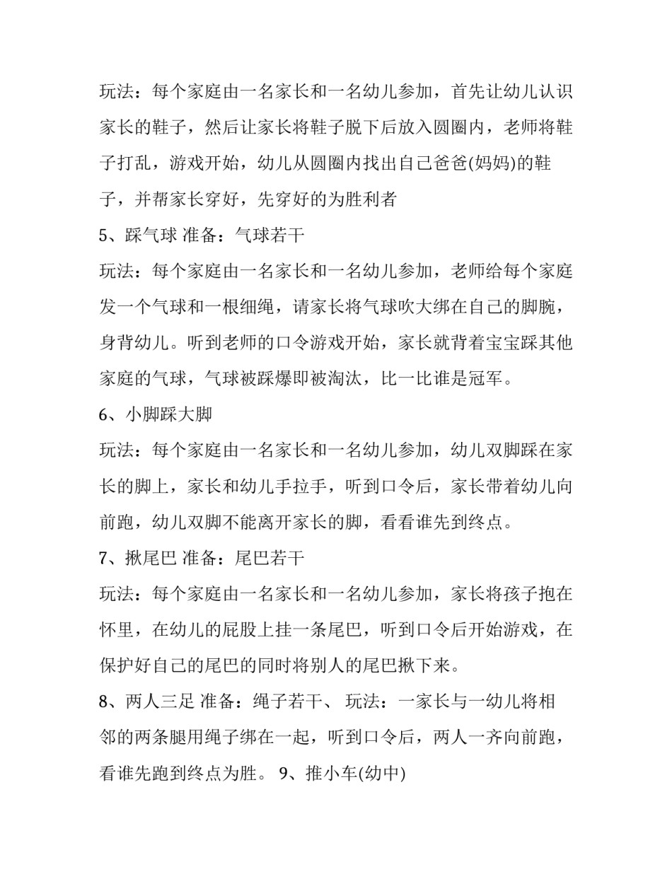 游戏的心得体会范本 游戏指导心得体会(3篇)_第3页
