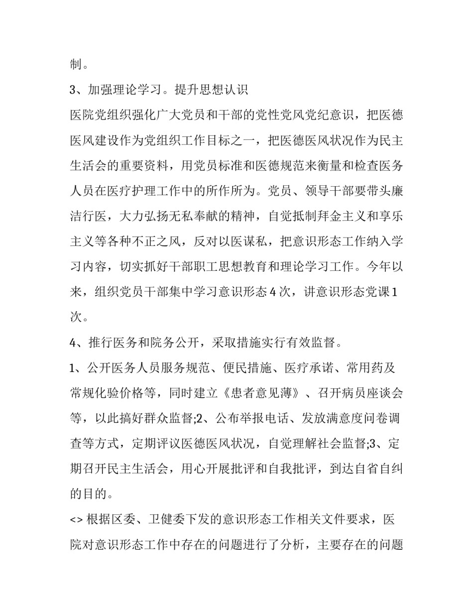 描写民主集中制心得体会实用(三篇)_第2页