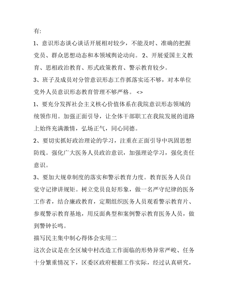 描写民主集中制心得体会实用(三篇)_第3页