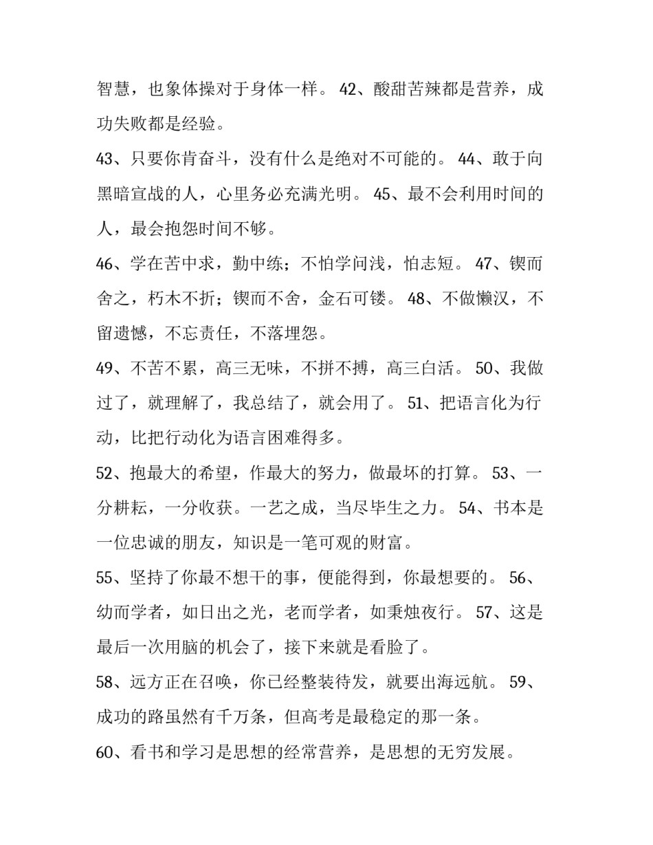 高三备考自学申请书范文通用 高三在家自学申请书格式(六篇)_第3页