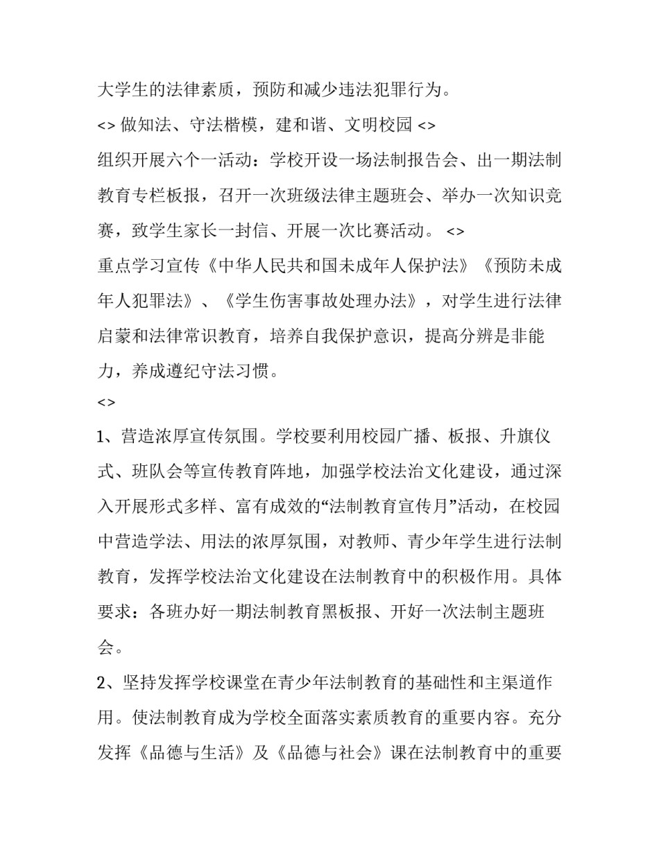 法治思维的心得体会及感悟 对法治思维与法治观念的感受(五篇)_第2页