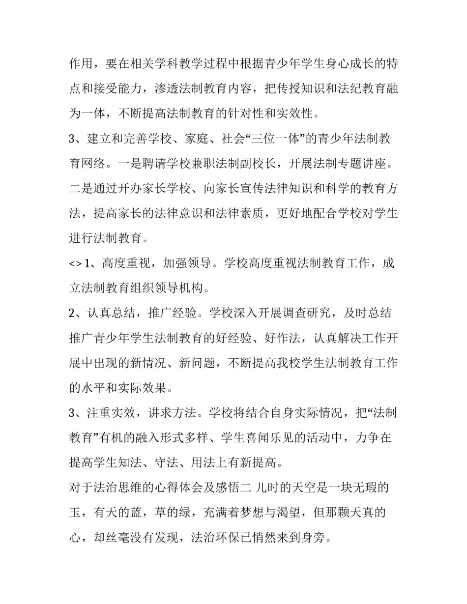 法治思维的心得体会及感悟 对法治思维与法治观念的感受(五篇)_第3页