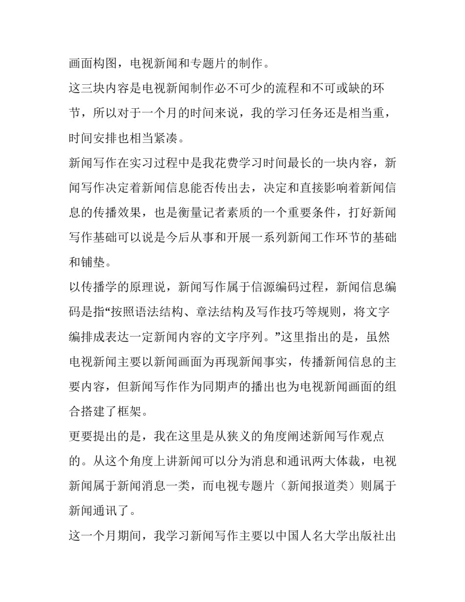 电视台参观心得体会如何写 参观中央电视台的感受(2篇)_第2页