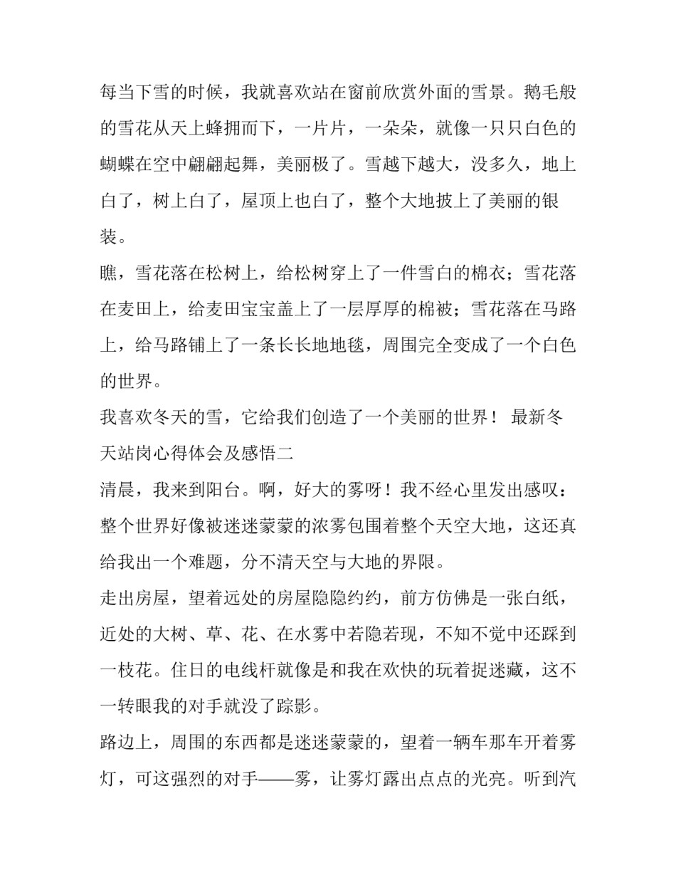 冬天站岗心得体会及感悟 学校站岗心得体会句子(三篇)_第2页