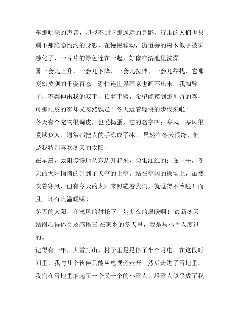 冬天站岗心得体会及感悟 学校站岗心得体会句子(三篇)_第3页