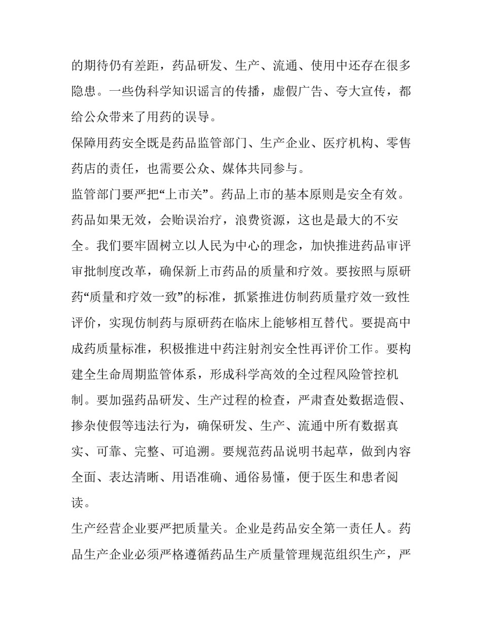 用药前免责声明范文范本 药物免责声明范本(7篇)_第2页