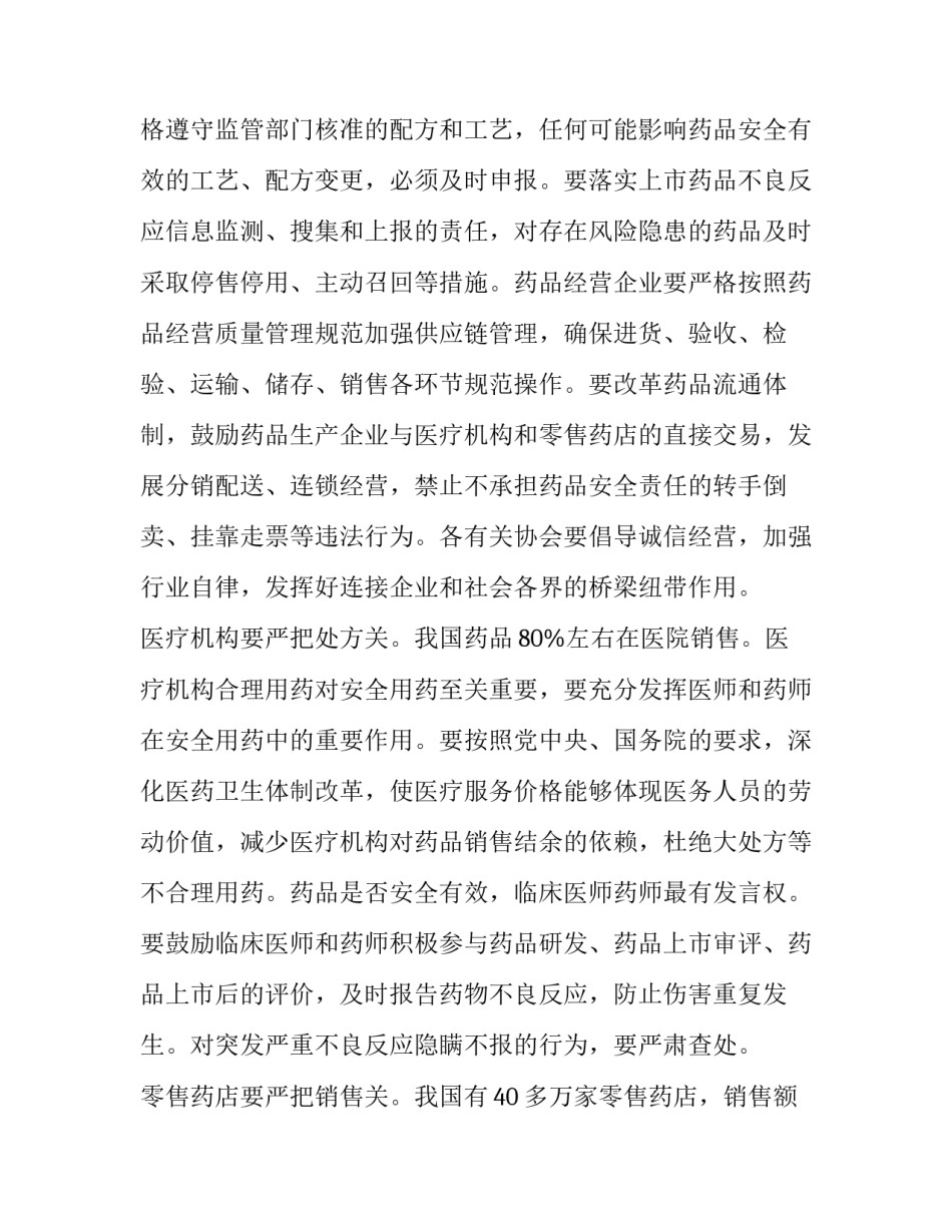 用药前免责声明范文范本 药物免责声明范本(7篇)_第3页