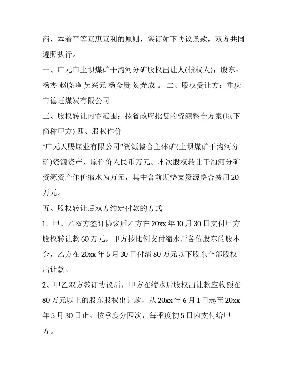 煤矿监测监控工作心得体会怎么写 怎么干好煤矿监测监控工作(二篇)_第2页