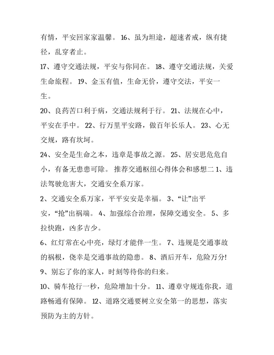 交通枢纽心得体会和感想 交通枢纽心得体会和感想感悟(7篇)_第2页