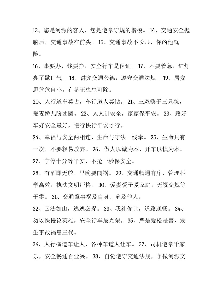 交通枢纽心得体会和感想 交通枢纽心得体会和感想感悟(7篇)_第3页