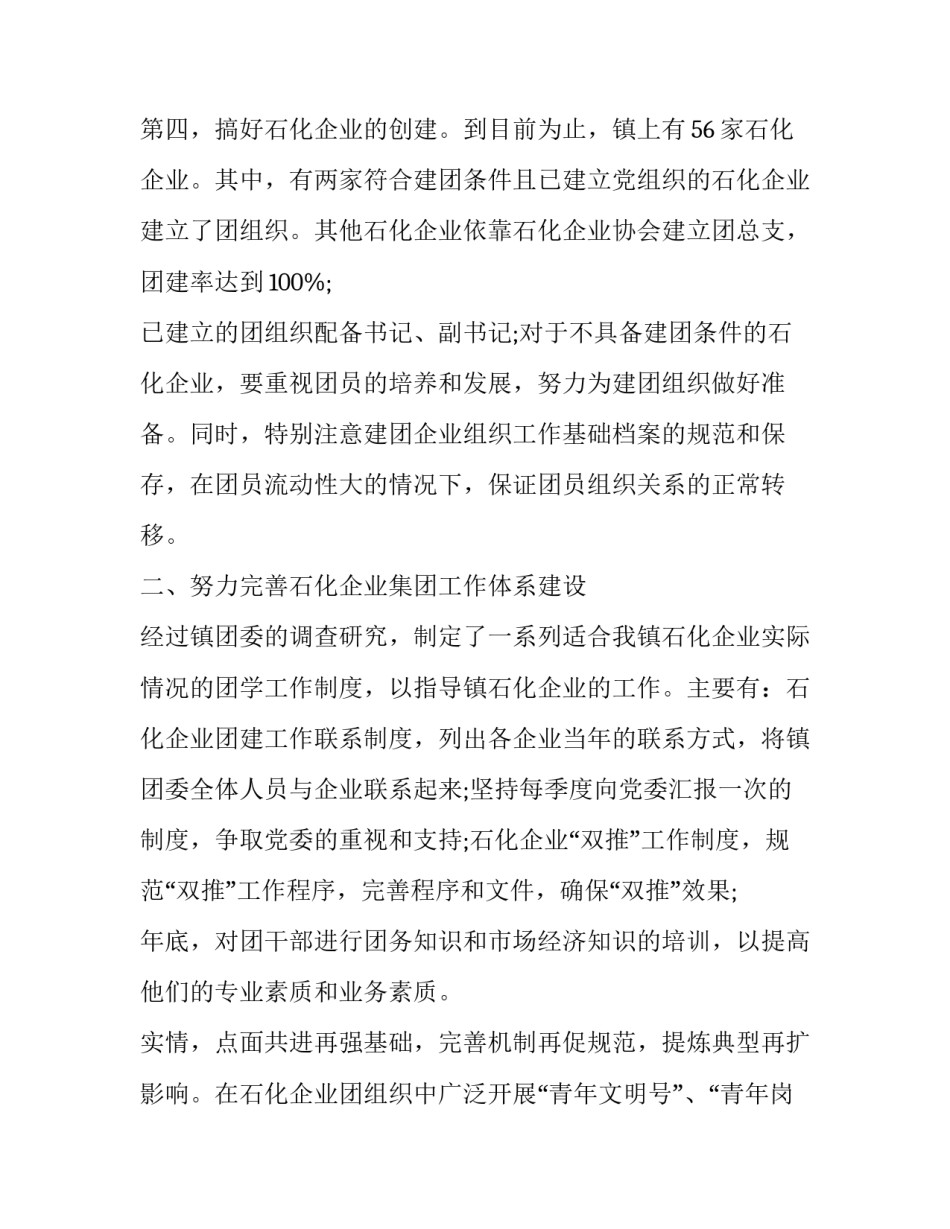 团建活动个人介绍范文范本 团建活动简介咋写(六篇)_第2页