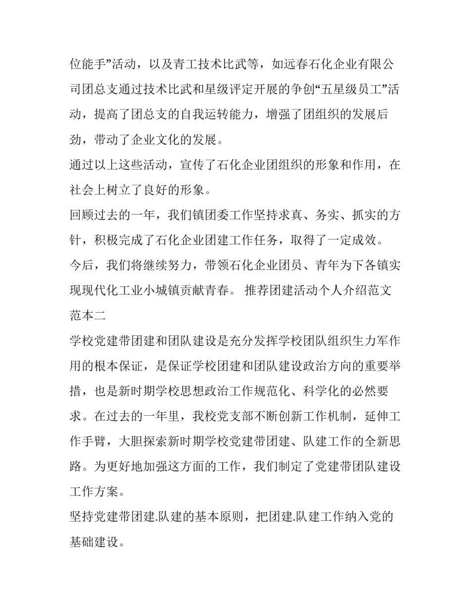 团建活动个人介绍范文范本 团建活动简介咋写(六篇)_第3页