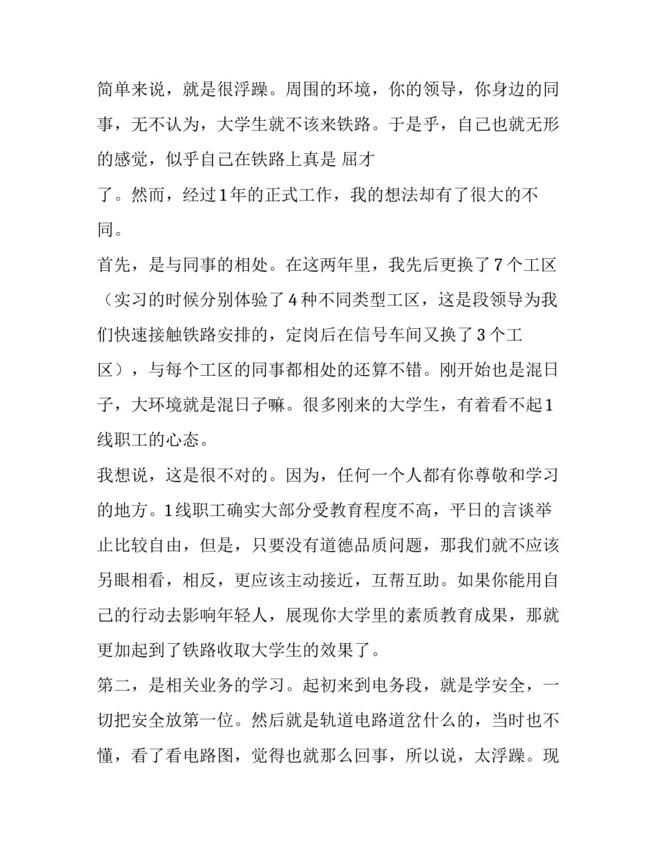 铁路信号生产实习心得体会及感悟 铁路信号工培训心得体会(二篇)_第2页