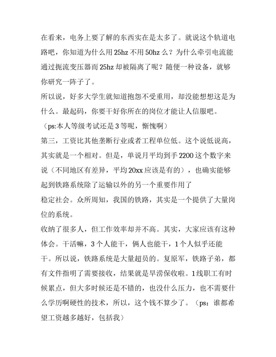 铁路信号生产实习心得体会及感悟 铁路信号工培训心得体会(二篇)_第3页