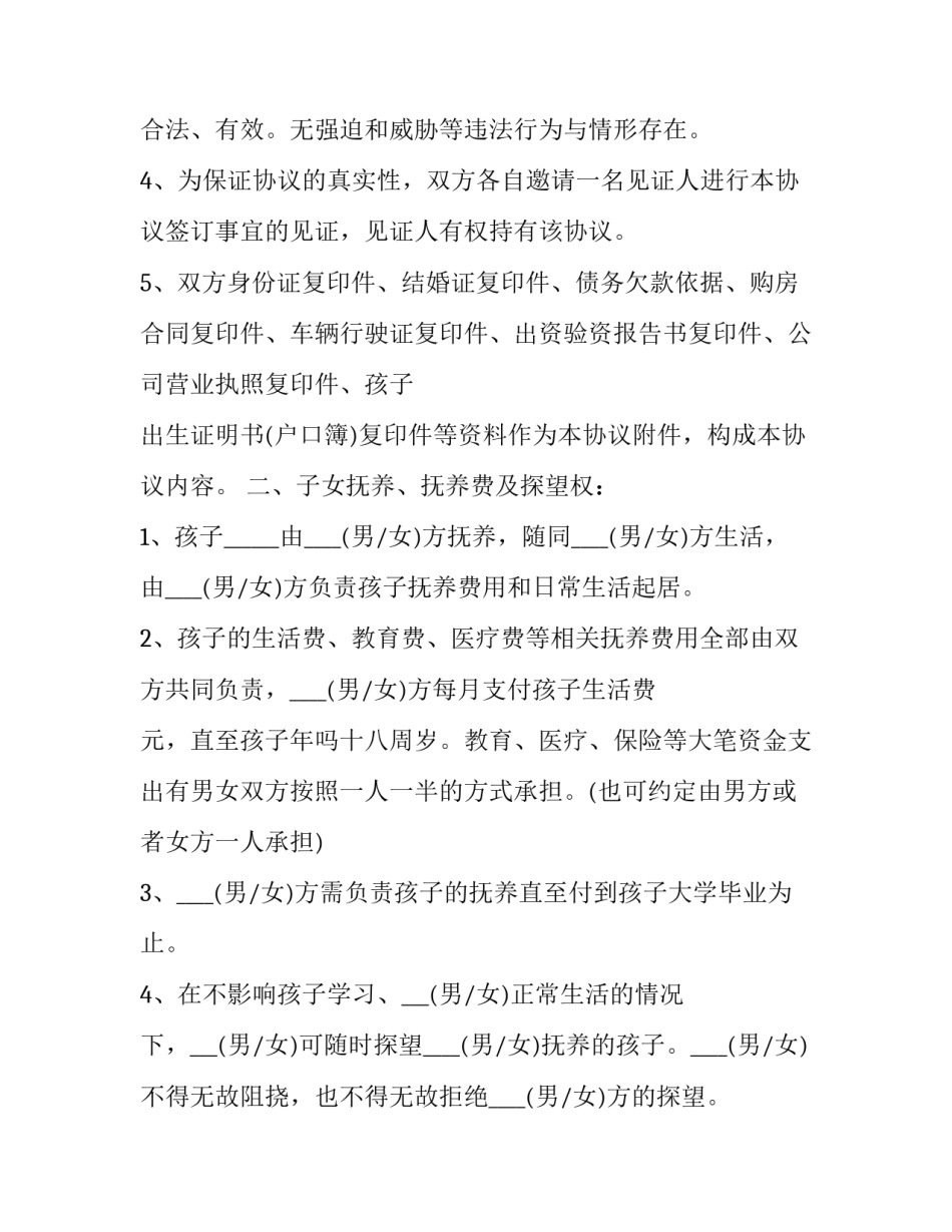 夫妻共同经营证明范文怎么写 夫妻证明怎么开范文(7篇)_第2页