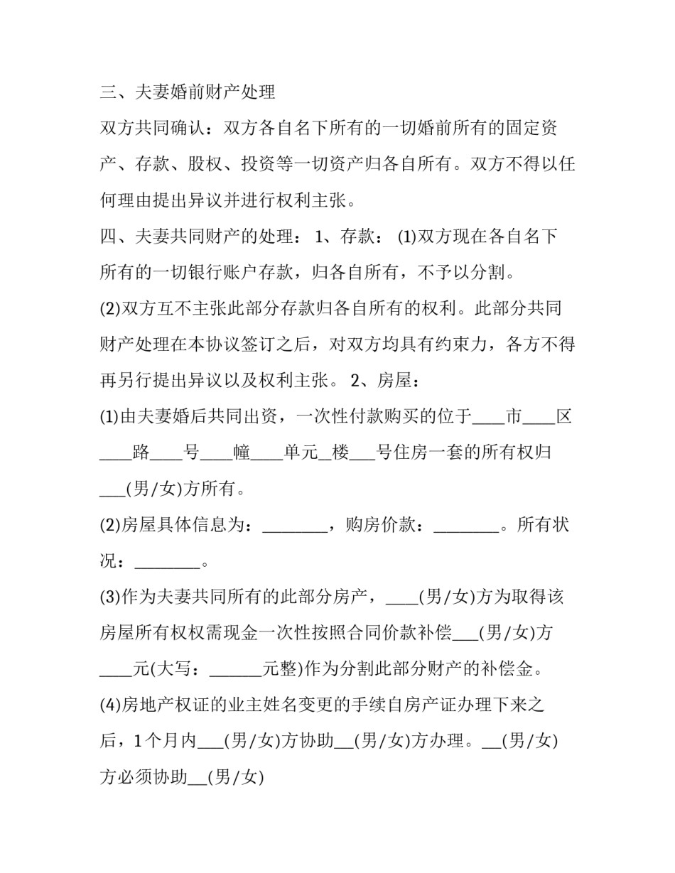 夫妻共同经营证明范文怎么写 夫妻证明怎么开范文(7篇)_第3页