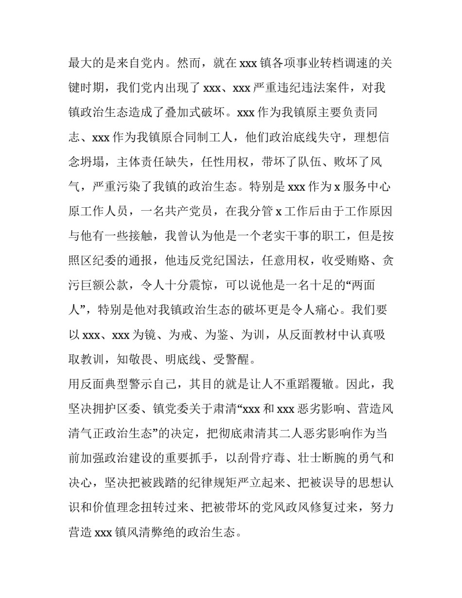 对照六查心得体会范本 六反六查一确保心得体会(五篇)_第2页