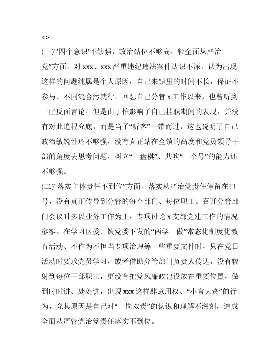 对照六查心得体会范本 六反六查一确保心得体会(五篇)_第3页