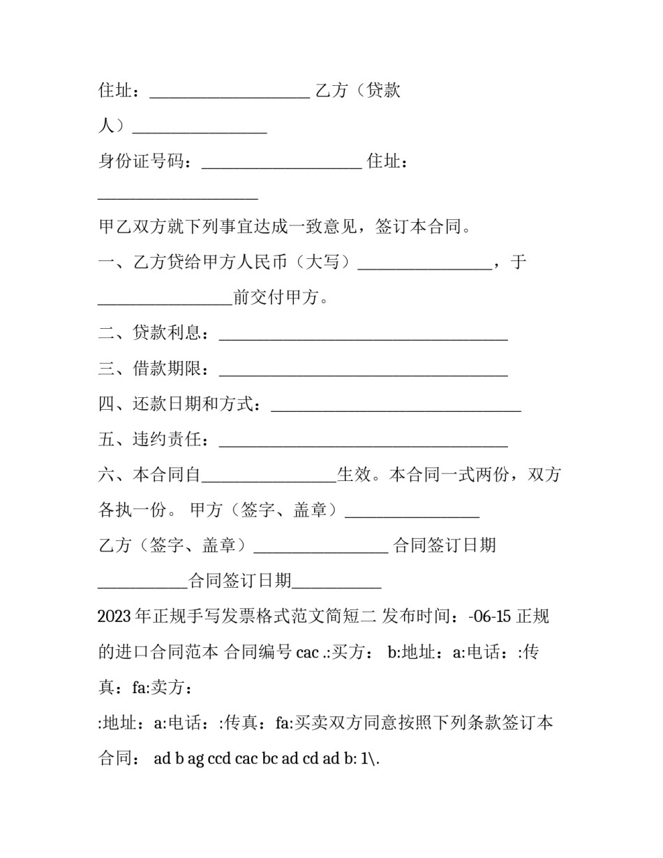 正规手写发票格式范文简短 手写发票样式图(7篇)_第3页