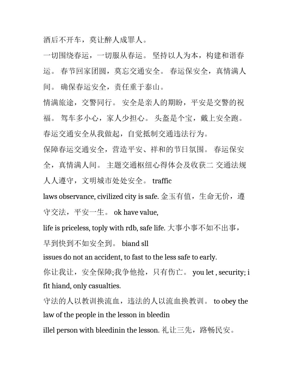 交通枢纽心得体会及收获 交通枢纽心得体会及收获怎么写(九篇)_第2页