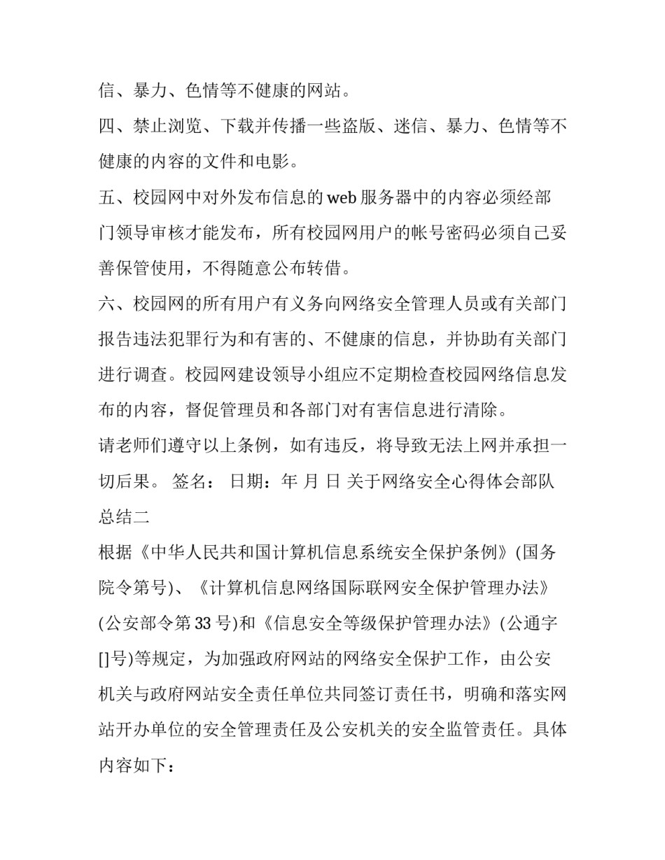 网络安全心得体会部队总结 网络安全心得体会部队总结范文(二篇)_第2页