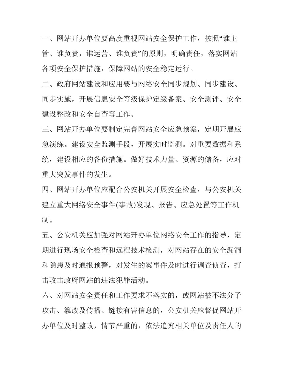 网络安全心得体会部队总结 网络安全心得体会部队总结范文(二篇)_第3页