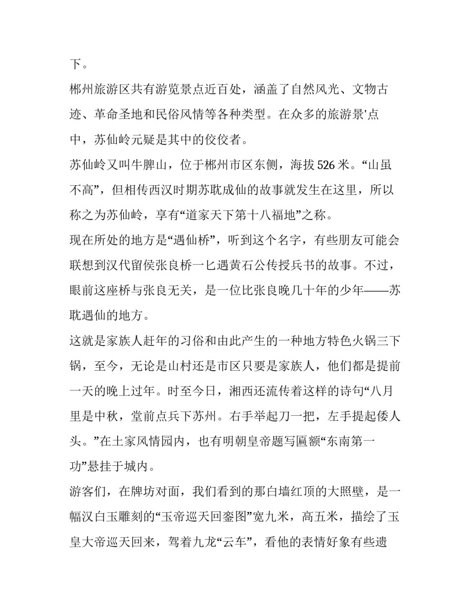 湖南监狱脱逃心得体会精选 传达湖南监狱脱逃事件(五篇)_第2页