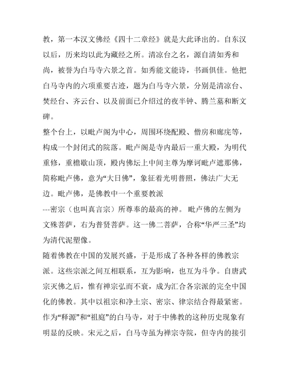 洛阳二外心得体会范文 洛阳二外学生后劲不足(4篇)_第2页