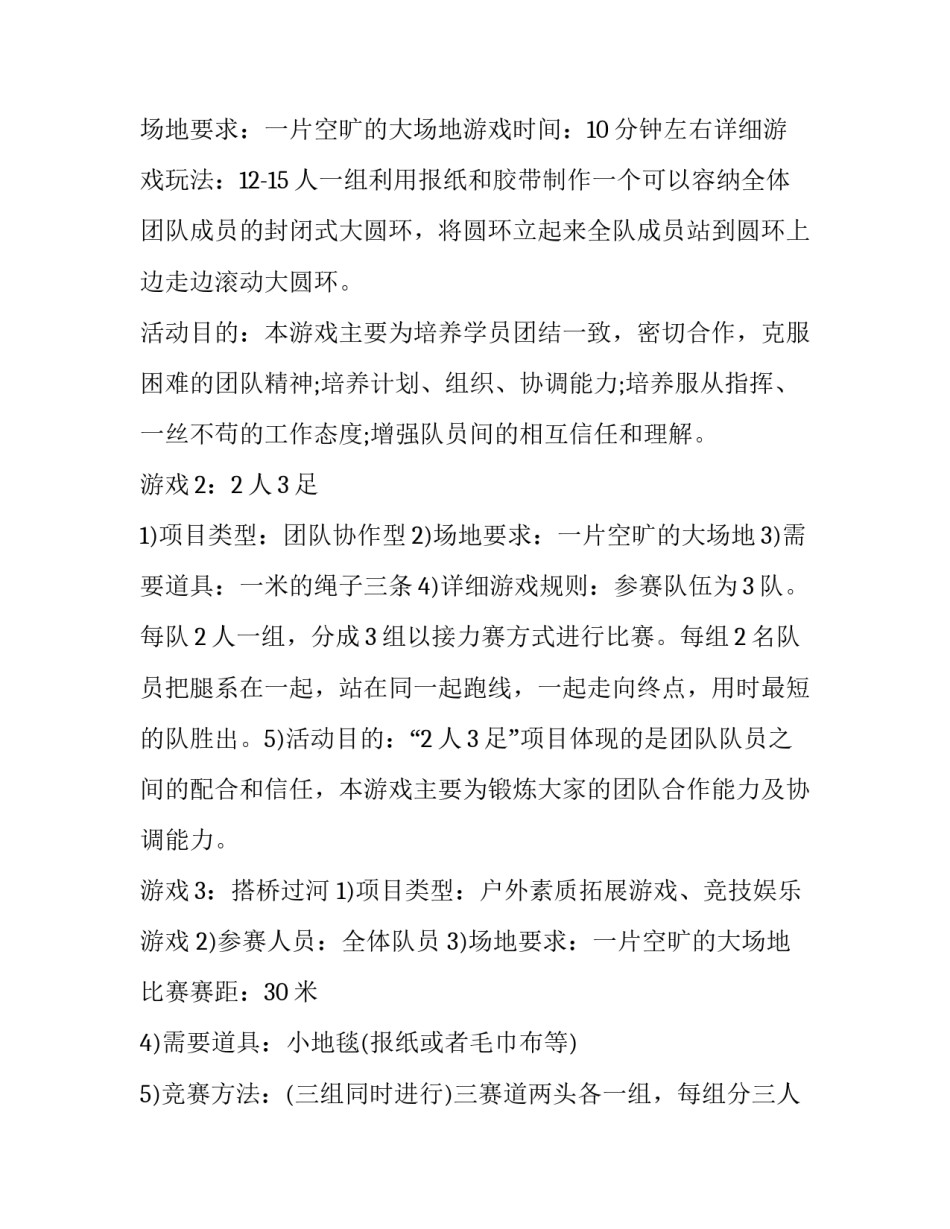 拓展训练个人心得体会及收获 拓展训练的个人心得拓展训练(八篇)_第3页