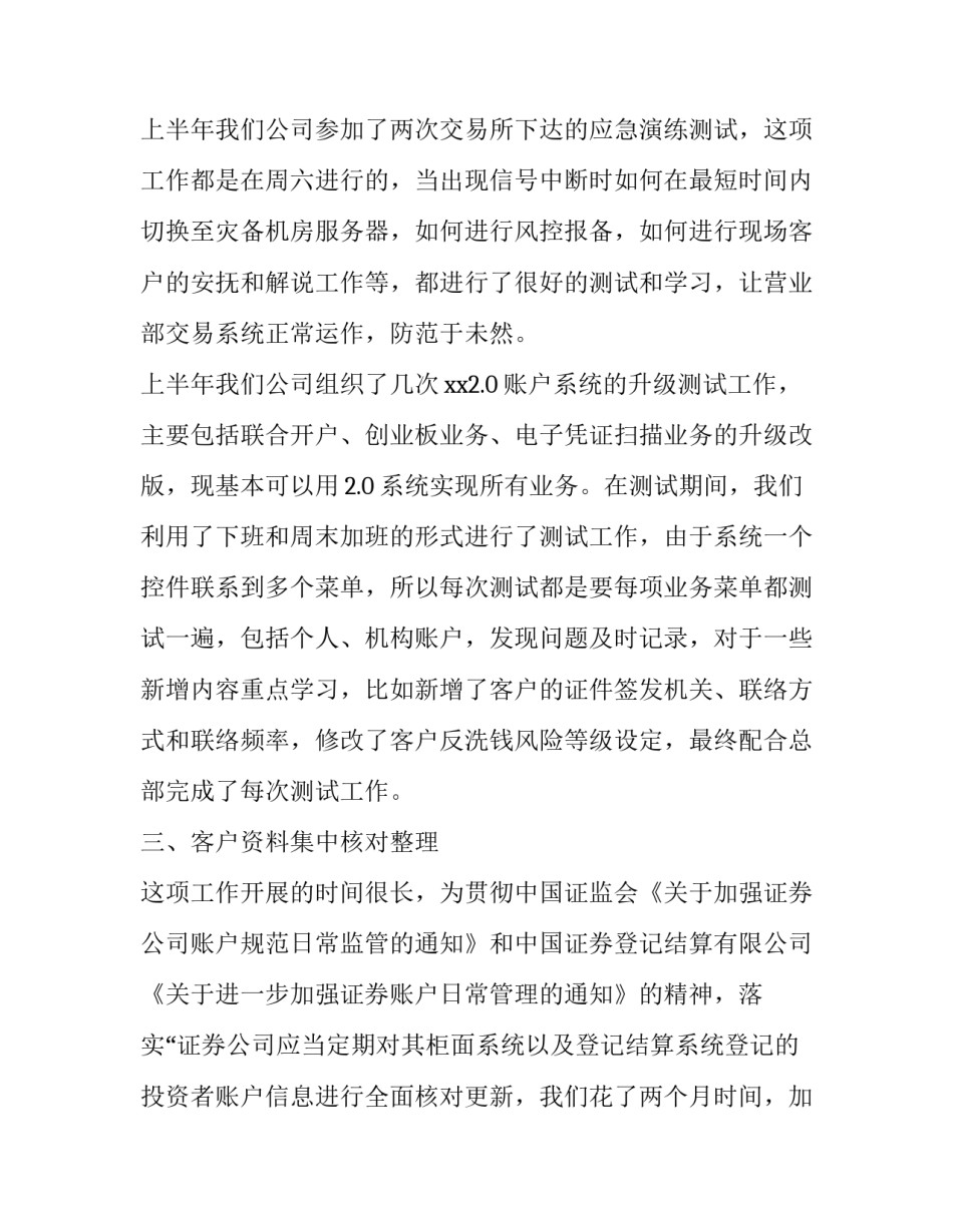证券监管培训心得体会范本 金融证券讲座心得体会(五篇)_第2页