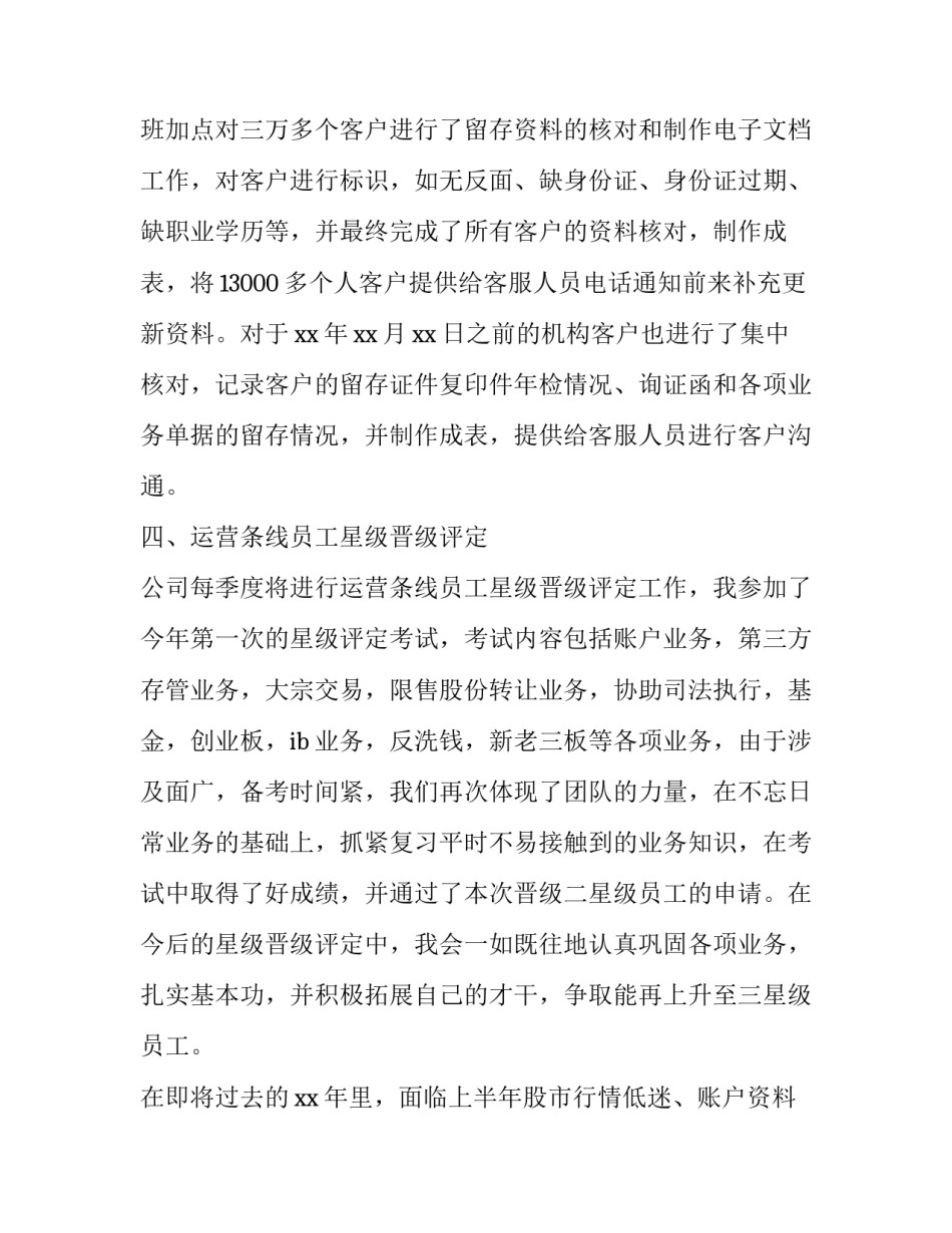 证券监管培训心得体会范本 金融证券讲座心得体会(五篇)_第3页