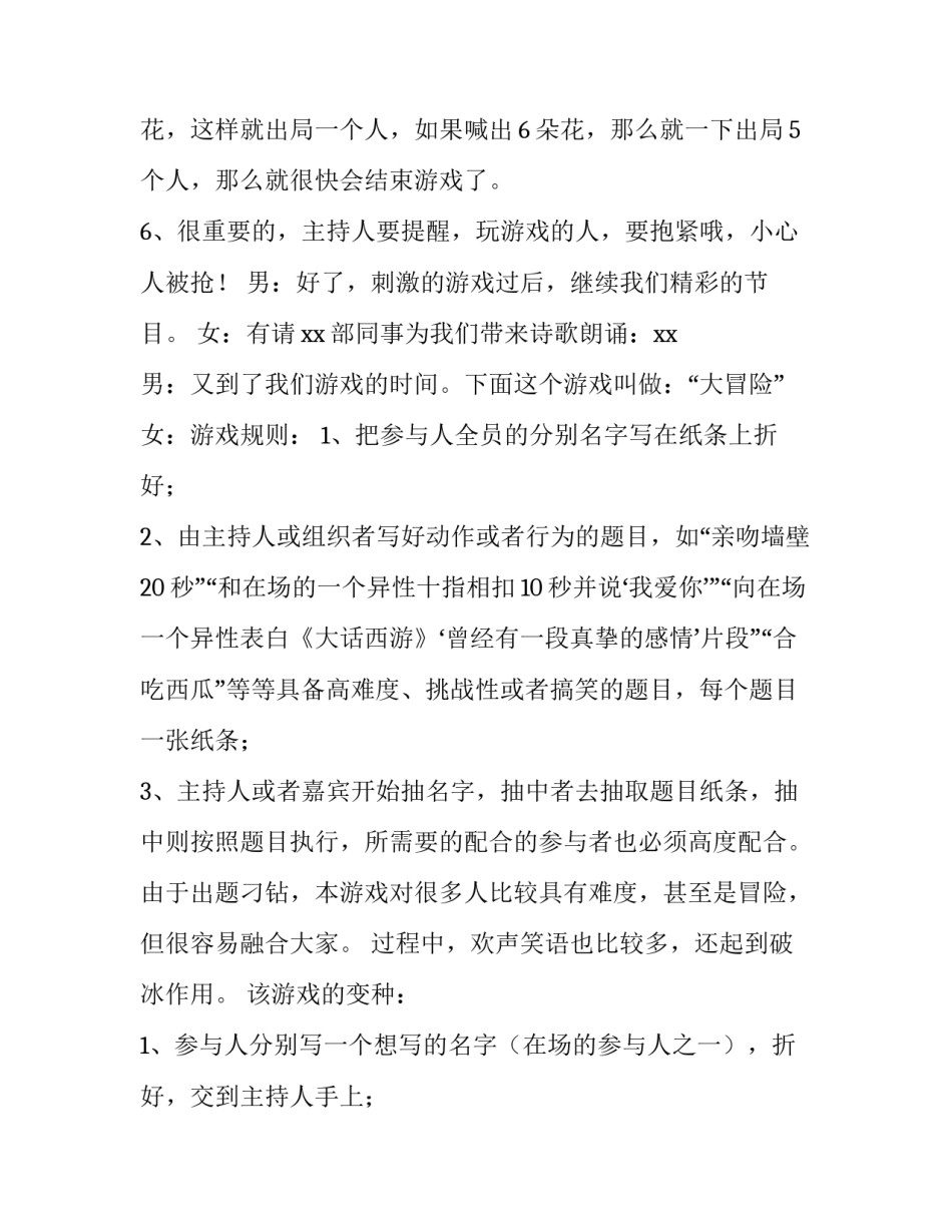 肢体游戏心得体会和方法 手脚并用游戏活动感受(9篇)_第2页