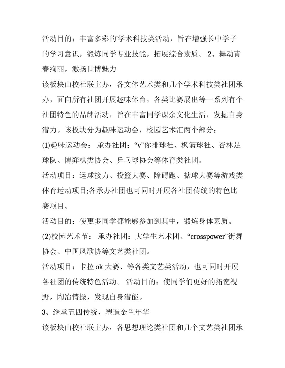 篮球违例规则心得体会范文 篮球规则在篮球比赛中的心得体会(5篇)_第3页