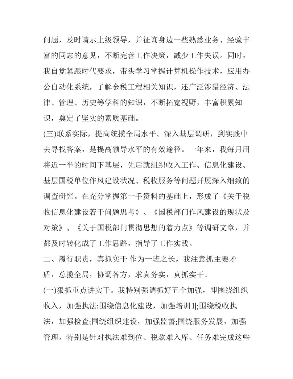 税务大厅感悟心得体会怎么写 办税大厅心得体会总结(三篇)_第2页