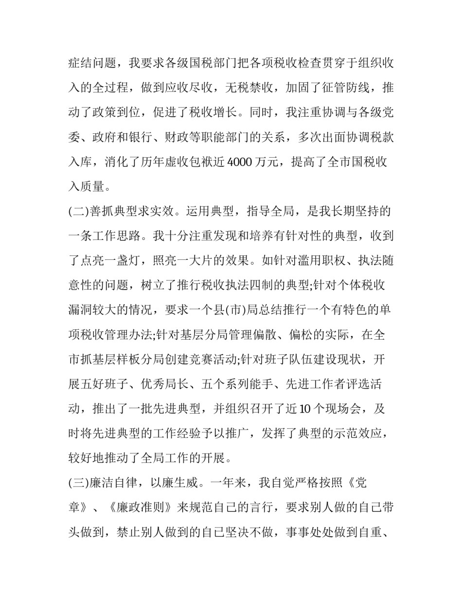 税务大厅感悟心得体会怎么写 办税大厅心得体会总结(三篇)_第3页