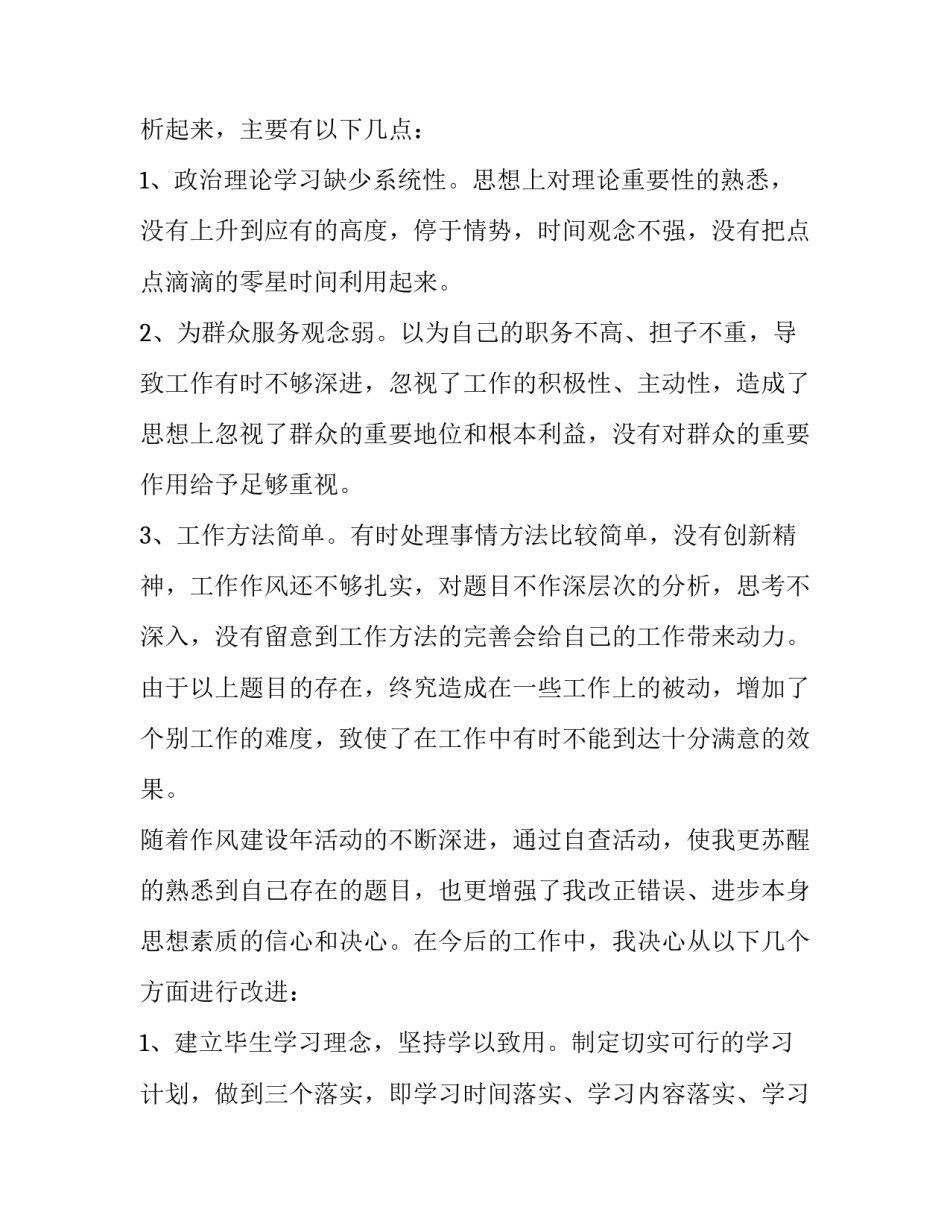 政治性倾向问题心得体会总结 政治思想方面的剖析(五篇)_第2页