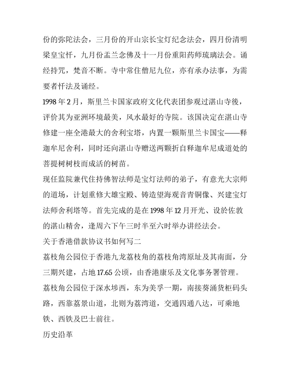 香港借款协议书如何写 香港借款协议书如何写范本(3篇)_第3页