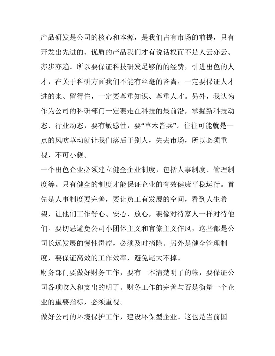 文化节目文化传承心得体会怎么写 文化节目文化传承心得体会怎么写标题(3篇)_第3页