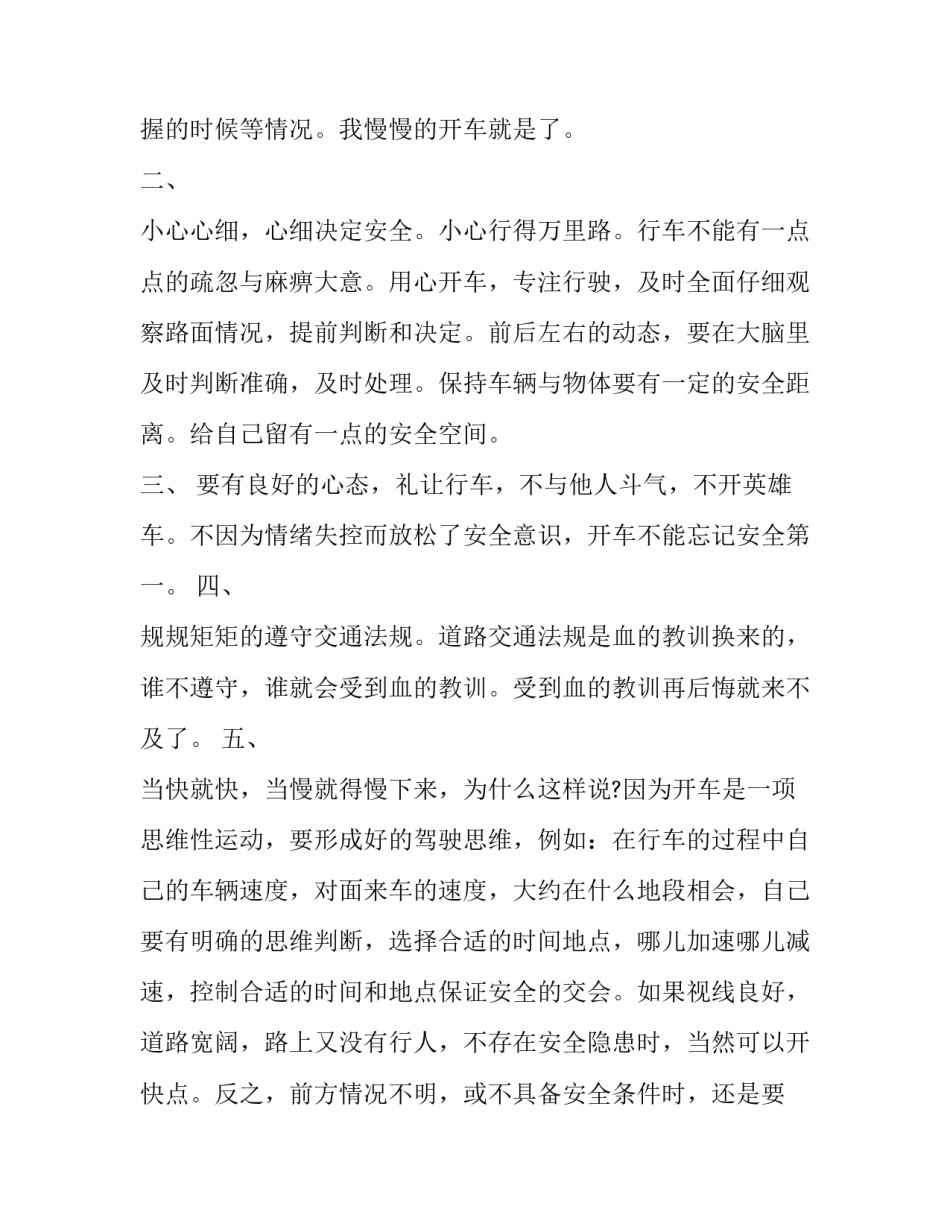 危险驾驶案警示心得体会总结 民警危险驾驶案反思(8篇)_第2页