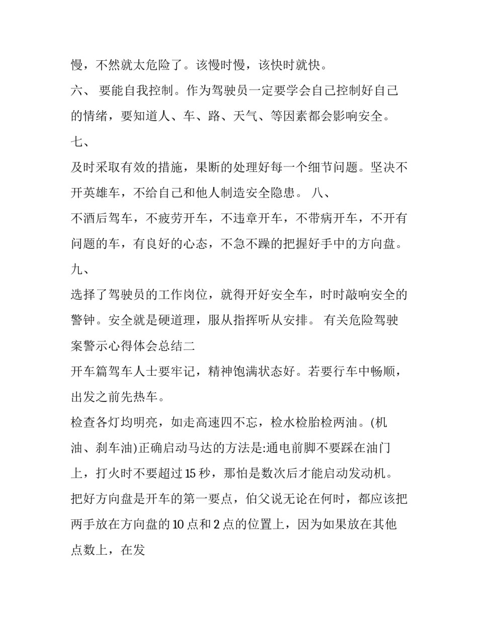 危险驾驶案警示心得体会总结 民警危险驾驶案反思(8篇)_第3页