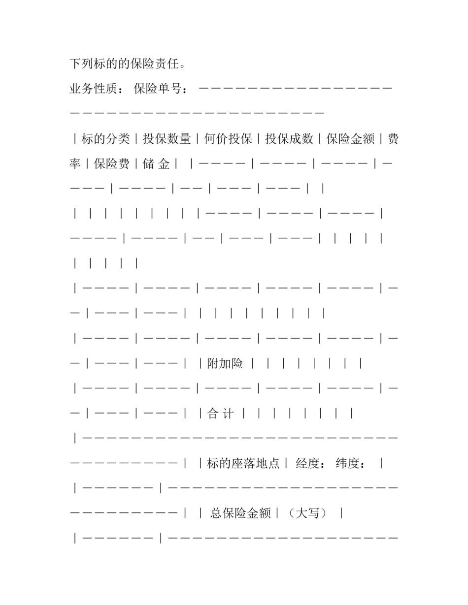 办理养殖营业执照申请书范本 办理养殖场营业执照申请书(八篇)_第3页