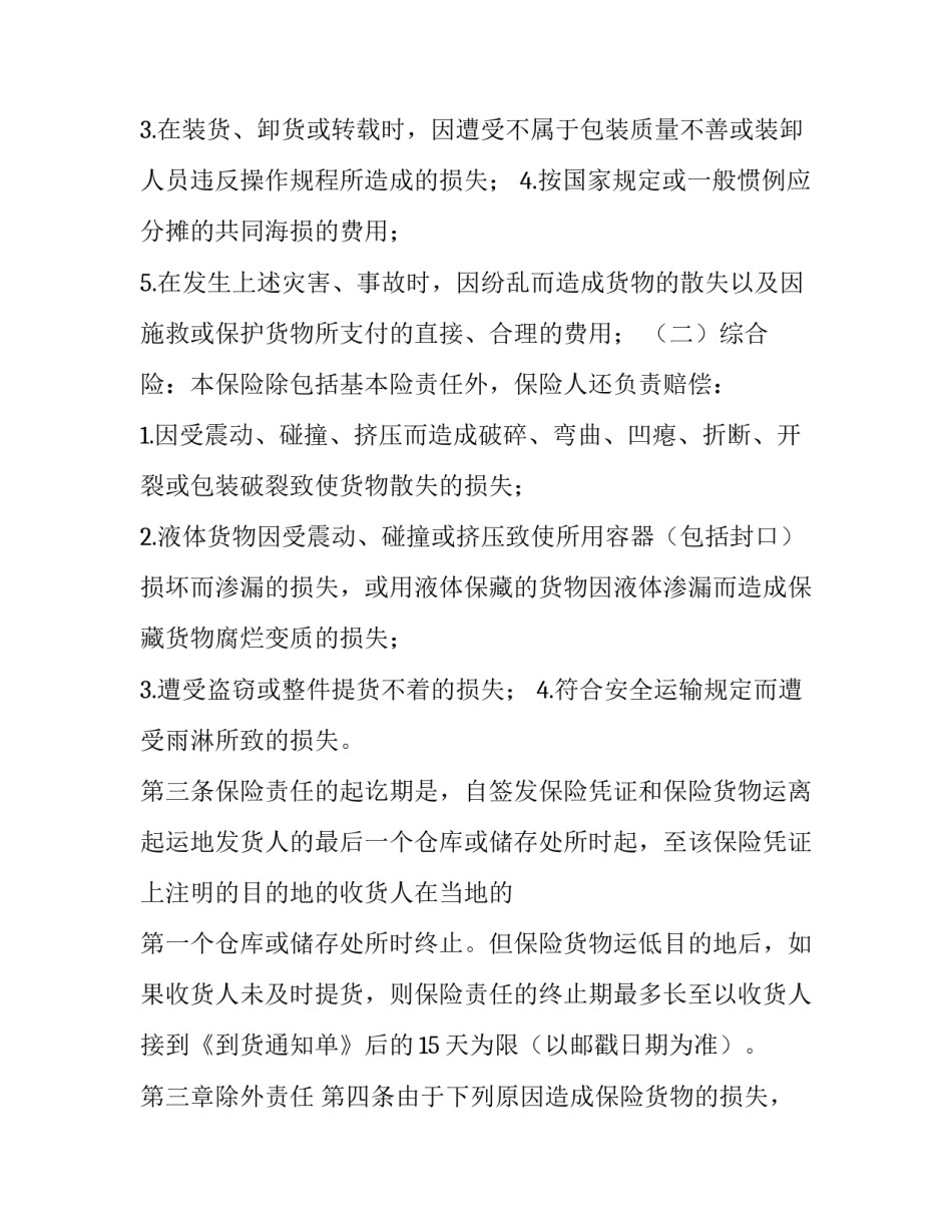 铁路严转保心得体会和感想 铁路三保三增心得体会(二篇)_第2页