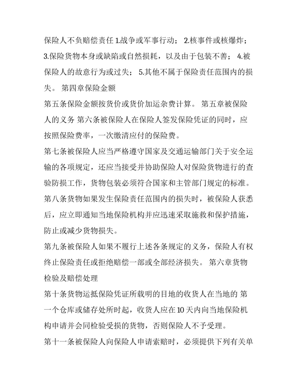 铁路严转保心得体会和感想 铁路三保三增心得体会(二篇)_第3页