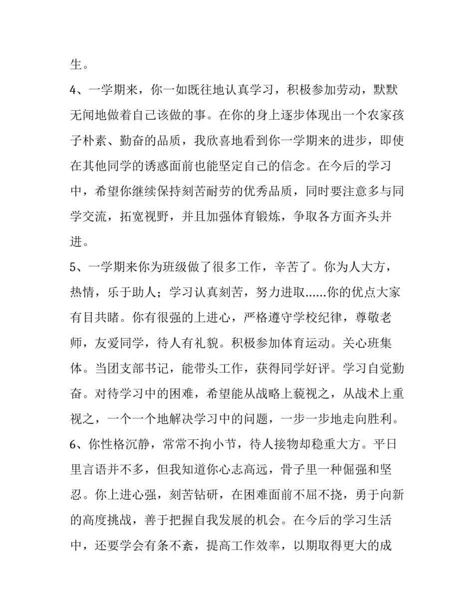 老师特殊教学方法心得体会和方法 老师特殊教学方法心得体会和方法感悟(8篇)_第2页