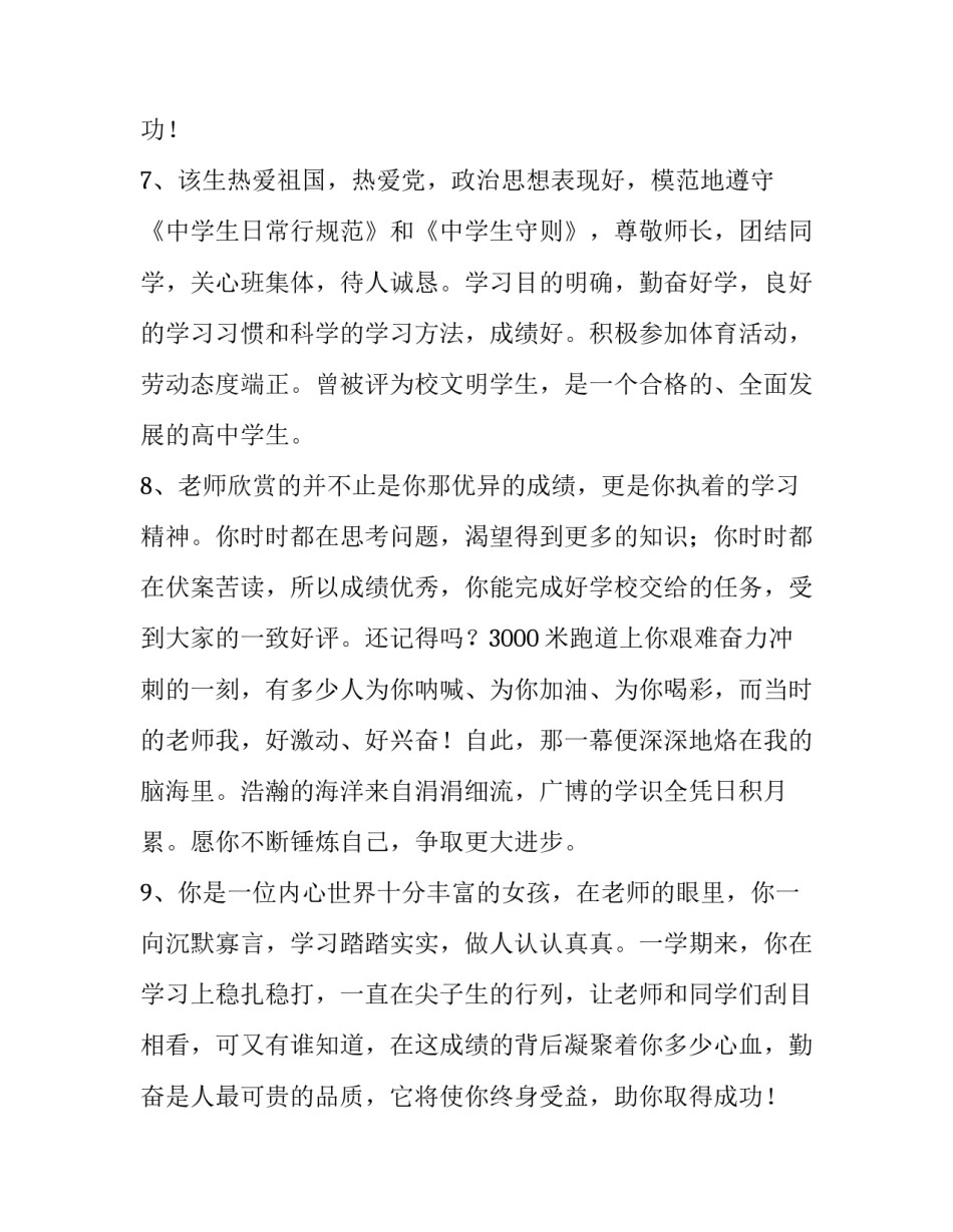 老师特殊教学方法心得体会和方法 老师特殊教学方法心得体会和方法感悟(8篇)_第3页